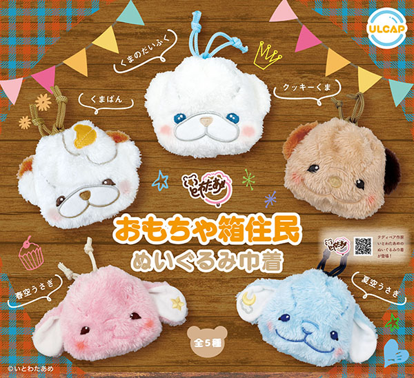おもちゃ箱住人 ぬいぐるみ巾着