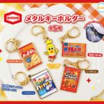 亀田製菓 メタルキーホルダー
