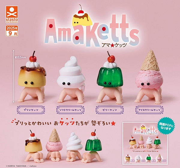 アマケッツ