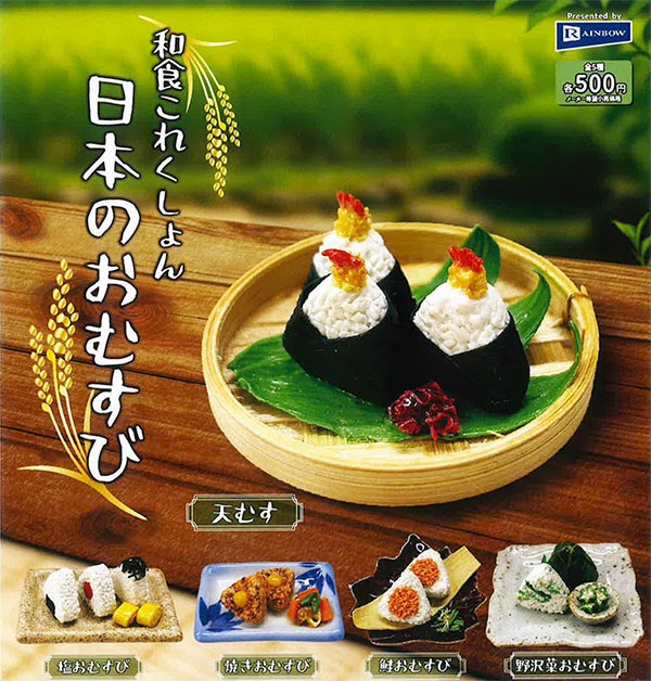 和食これくしょん 日本のおむすび