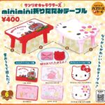 サンリオキャラクターズ minimini折りたたみテーブル