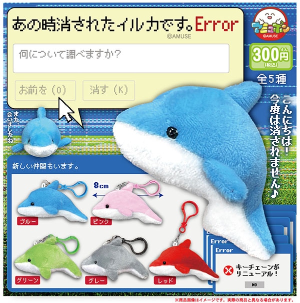 あの時消されたイルカです。Error