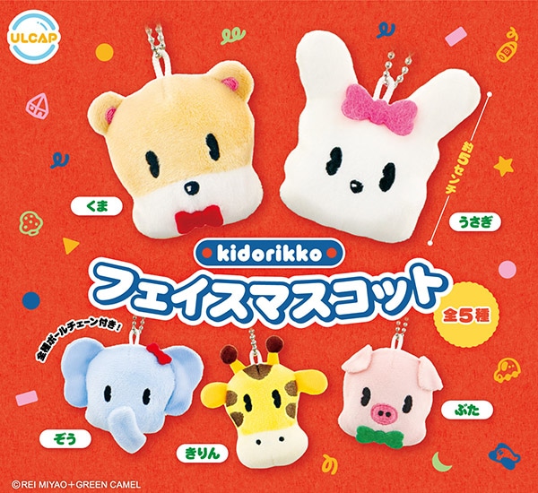 きどりっこ フェイスマスコット