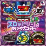 サミー スロットリールラバーマスコット