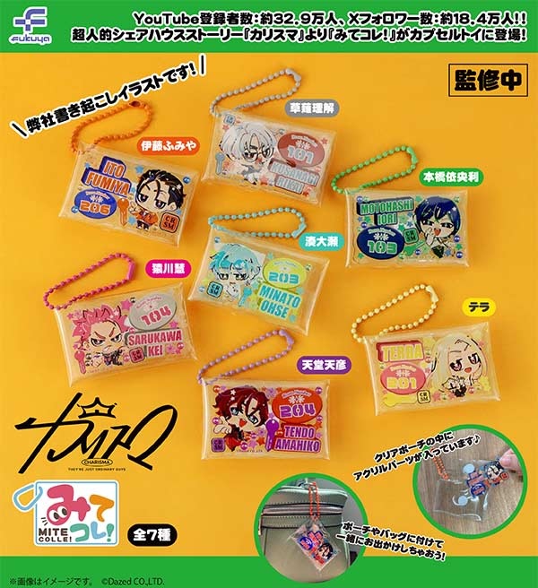 カリスマ みてコレ！ 