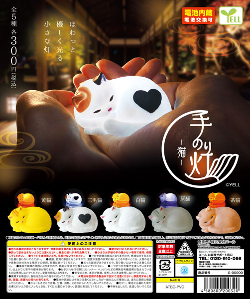 手のり灯〜猫〜