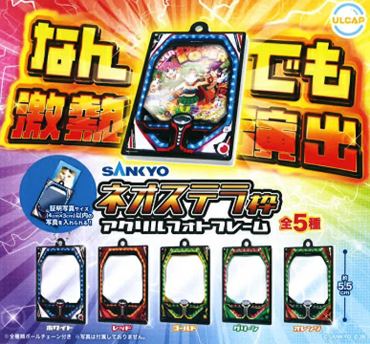 SANKYO ネオステラ枠 アクリルフォトフレーム