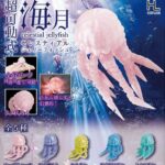 超可動式セレスティアルジェリーフィッシュ