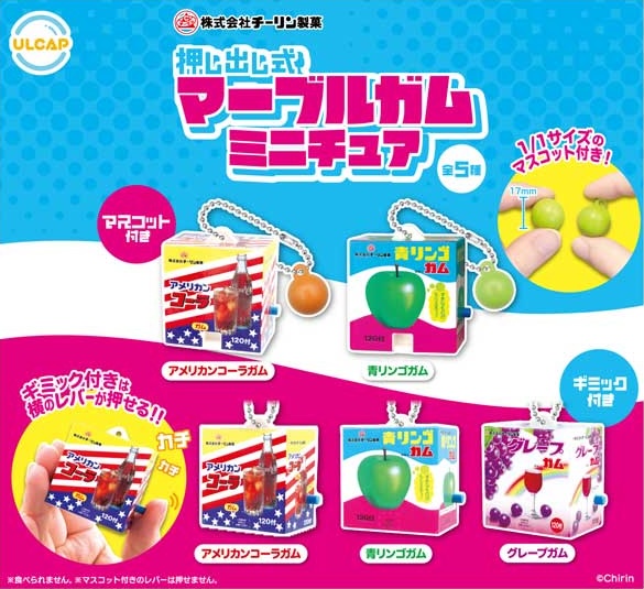 チーリン製菓 押し出し式マーブルガムミニチュア