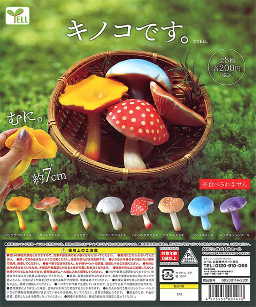キノコです。（再販）