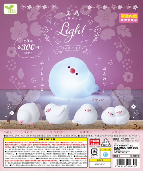 文鳥ほんわりlight（再販）