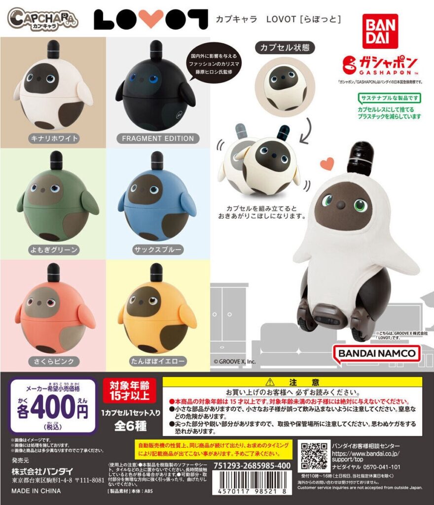 カプキャラ LOVOT [らぼっと]（再販）