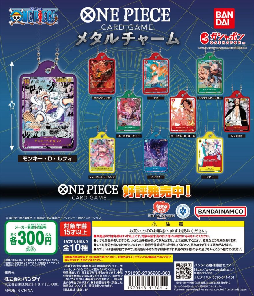 ONE PIECE カードゲーム メタルチャーム