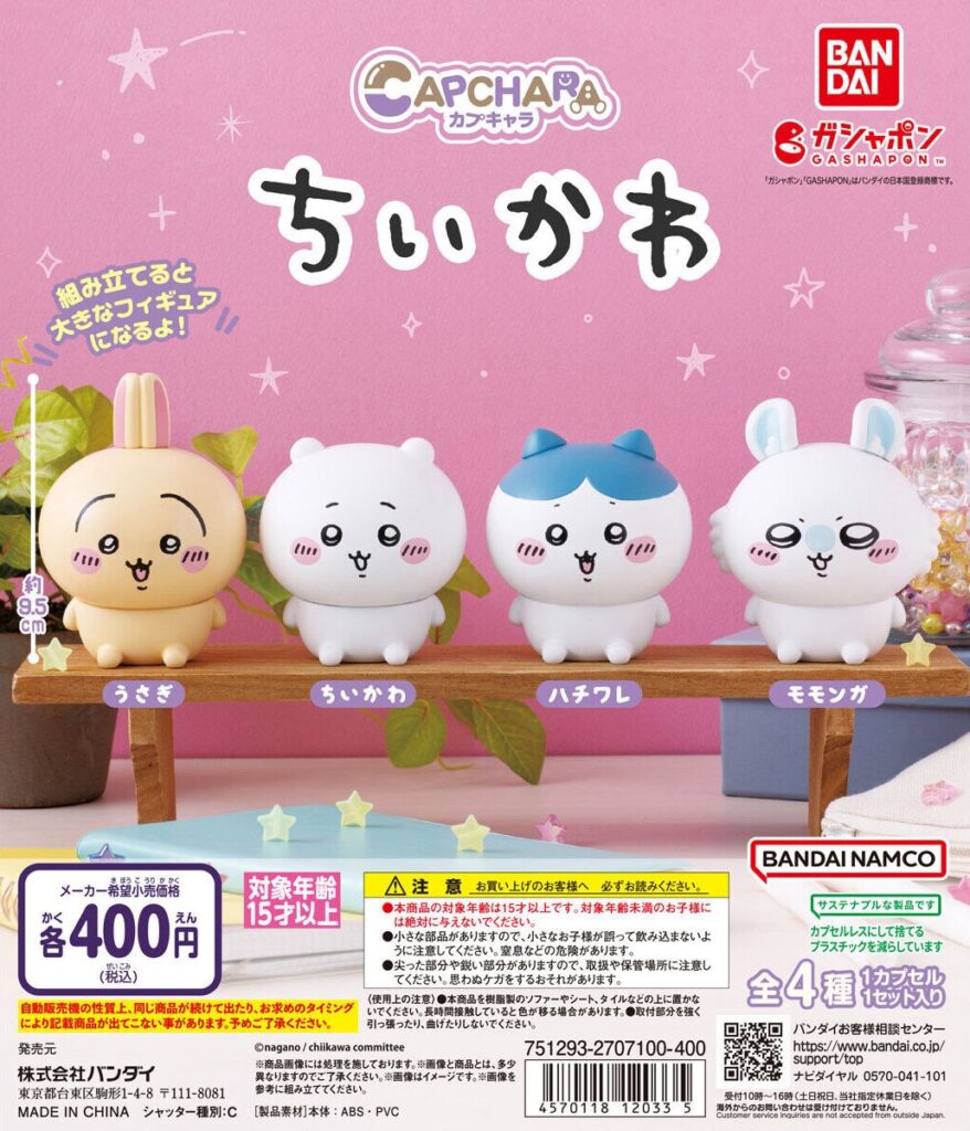 カプキャラ ちいかわ（再販）