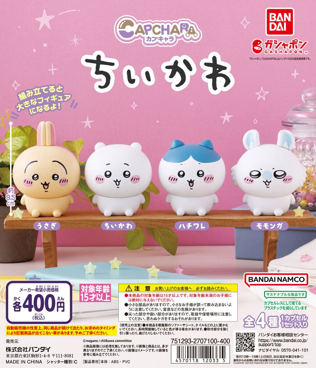 予約・購入】カプキャラ ちいかわ（再販） /設置場所| ガチャガチャ