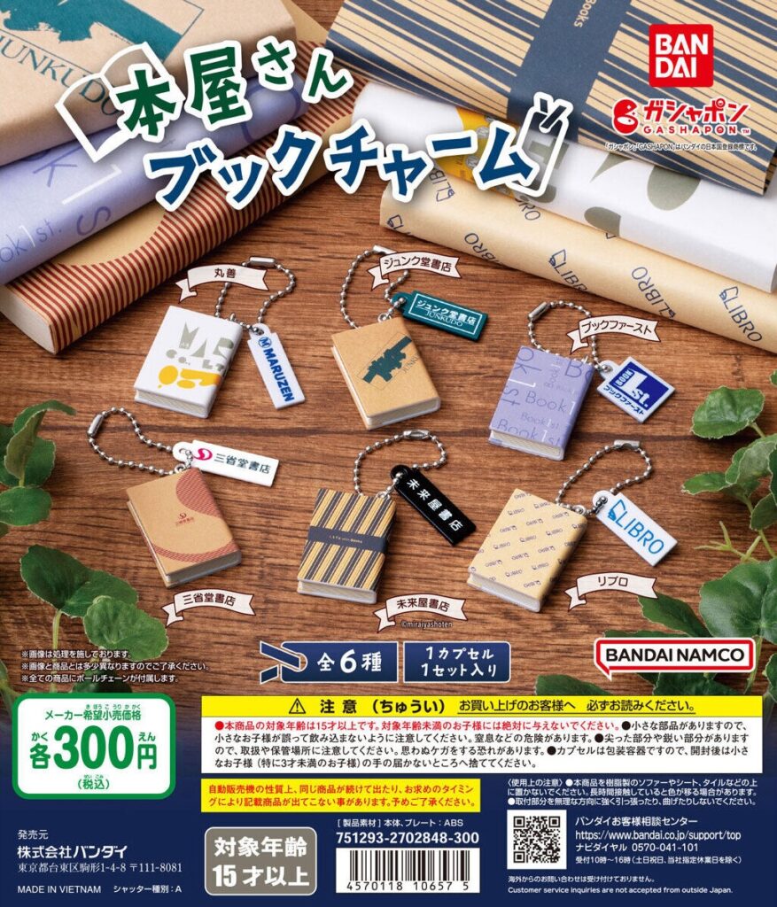 本屋さんブックチャーム（再販）