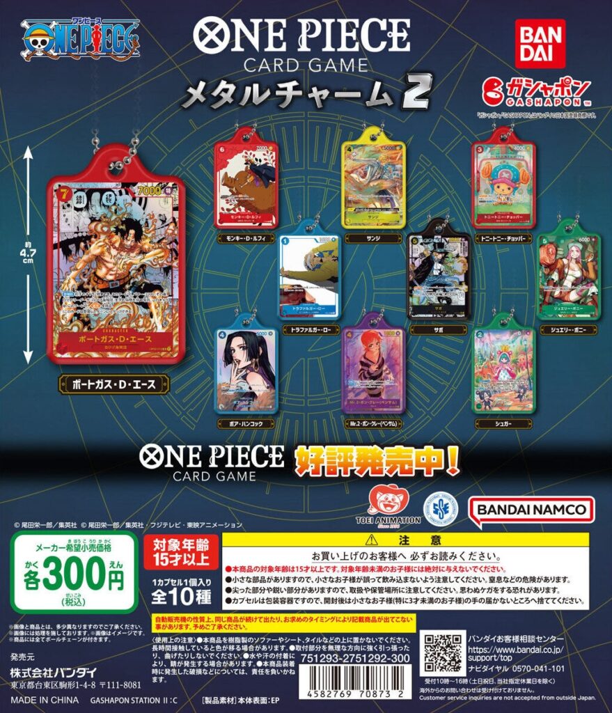 ONE PIECE カードゲーム メタルチャーム2