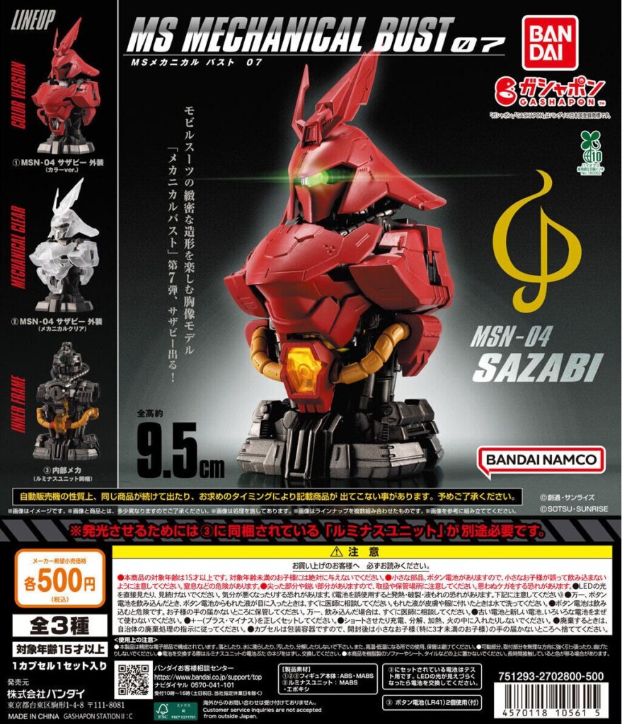機動戦士ガンダム MSメカニカルバスト07 MSN-04 サザビー（再販）