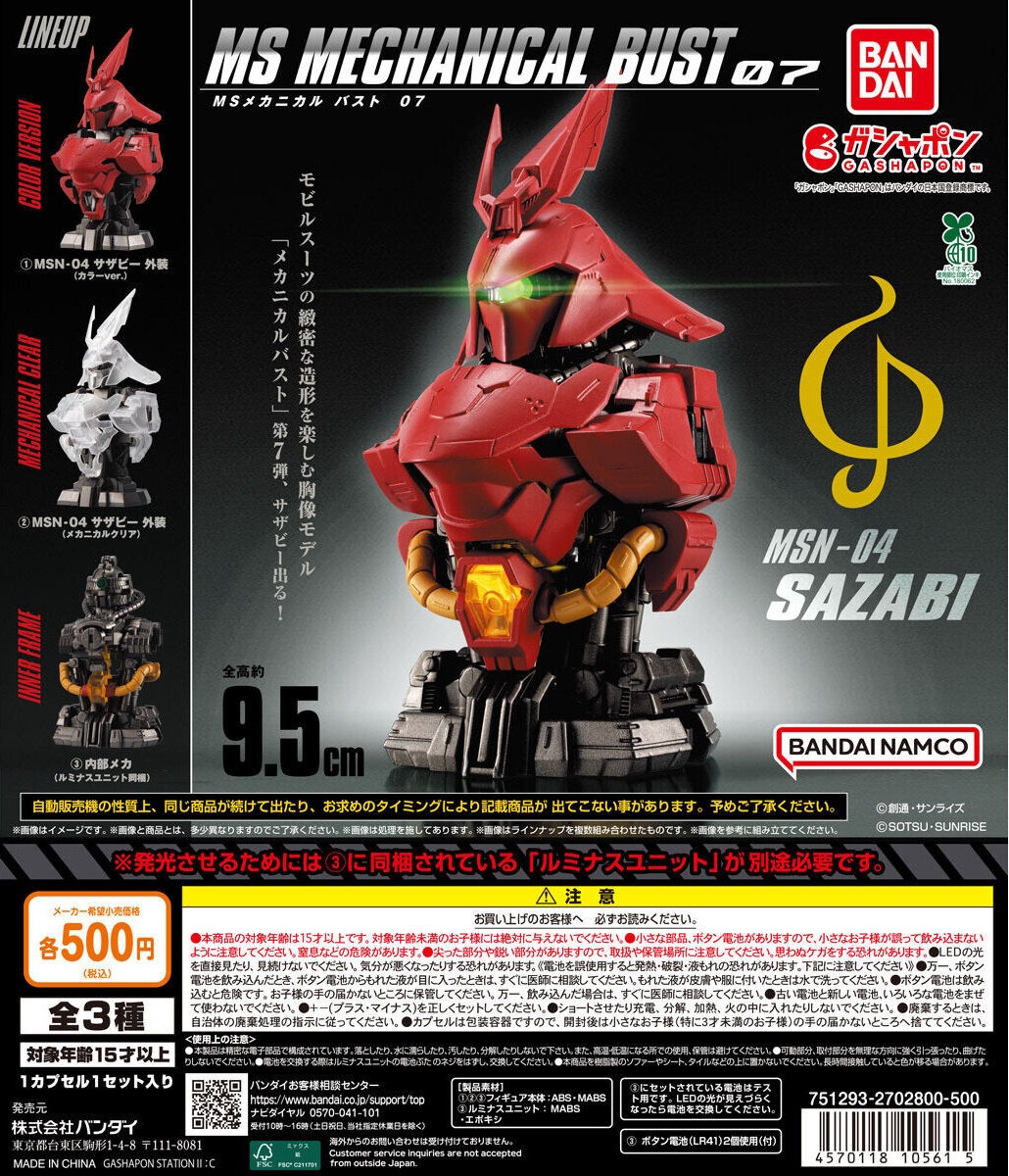 予約・購入】機動戦士ガンダム MSメカニカルバスト07 MSN-04 サザビー