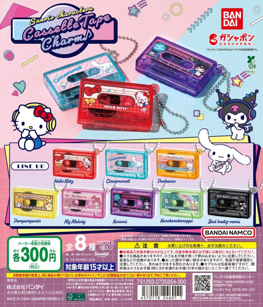 サンリオキャラクターズ カセットテープチャーム（再販）