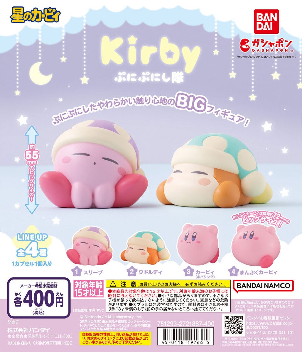 ぷにぷにカービィ 予約・購入】星のカービィ ぷにぷにし隊（再販） /設置場所