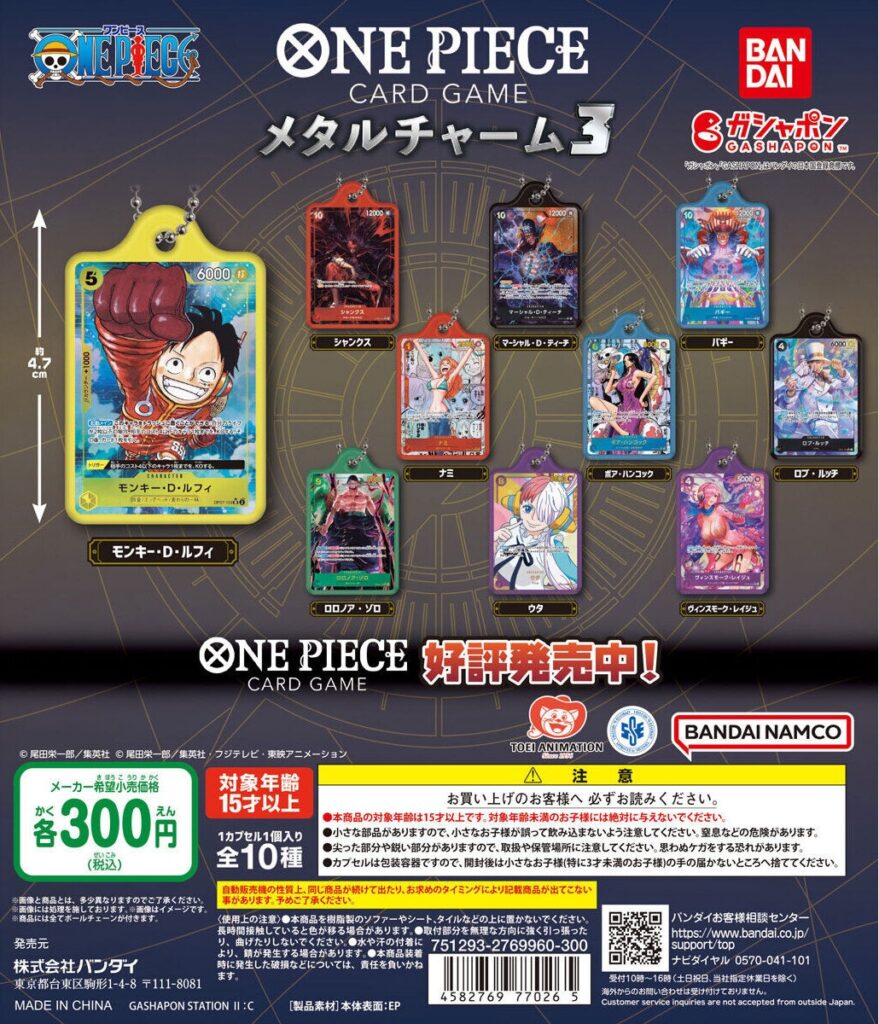 ONE PIECE カードゲーム メタルチャーム3