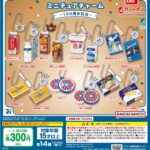 雪印メグミルク ミニチュアチャーム～100周年記念～