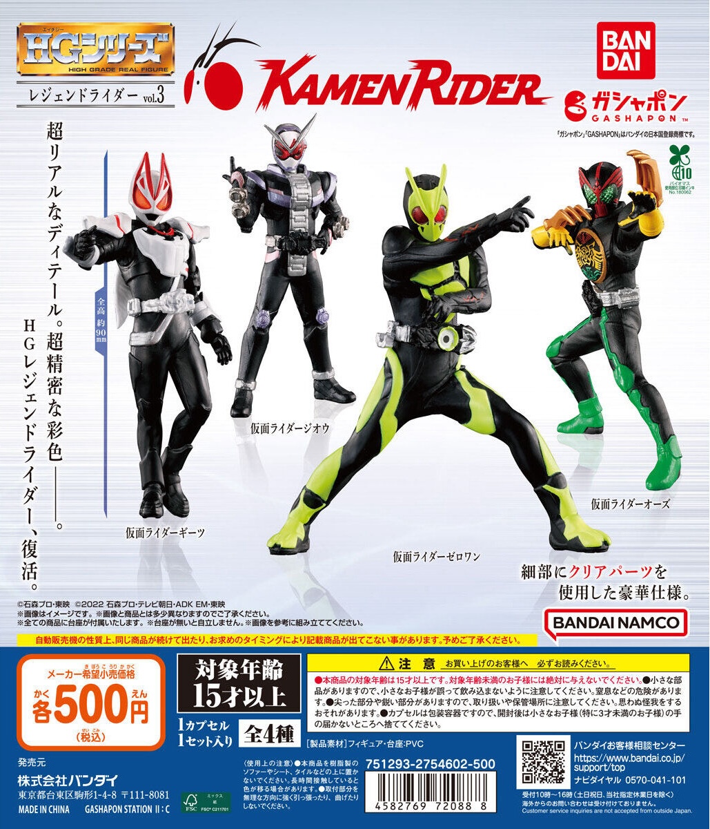 予約・購入】HG レジェンドライダーvol.3 /設置場所| ガチャガチャ