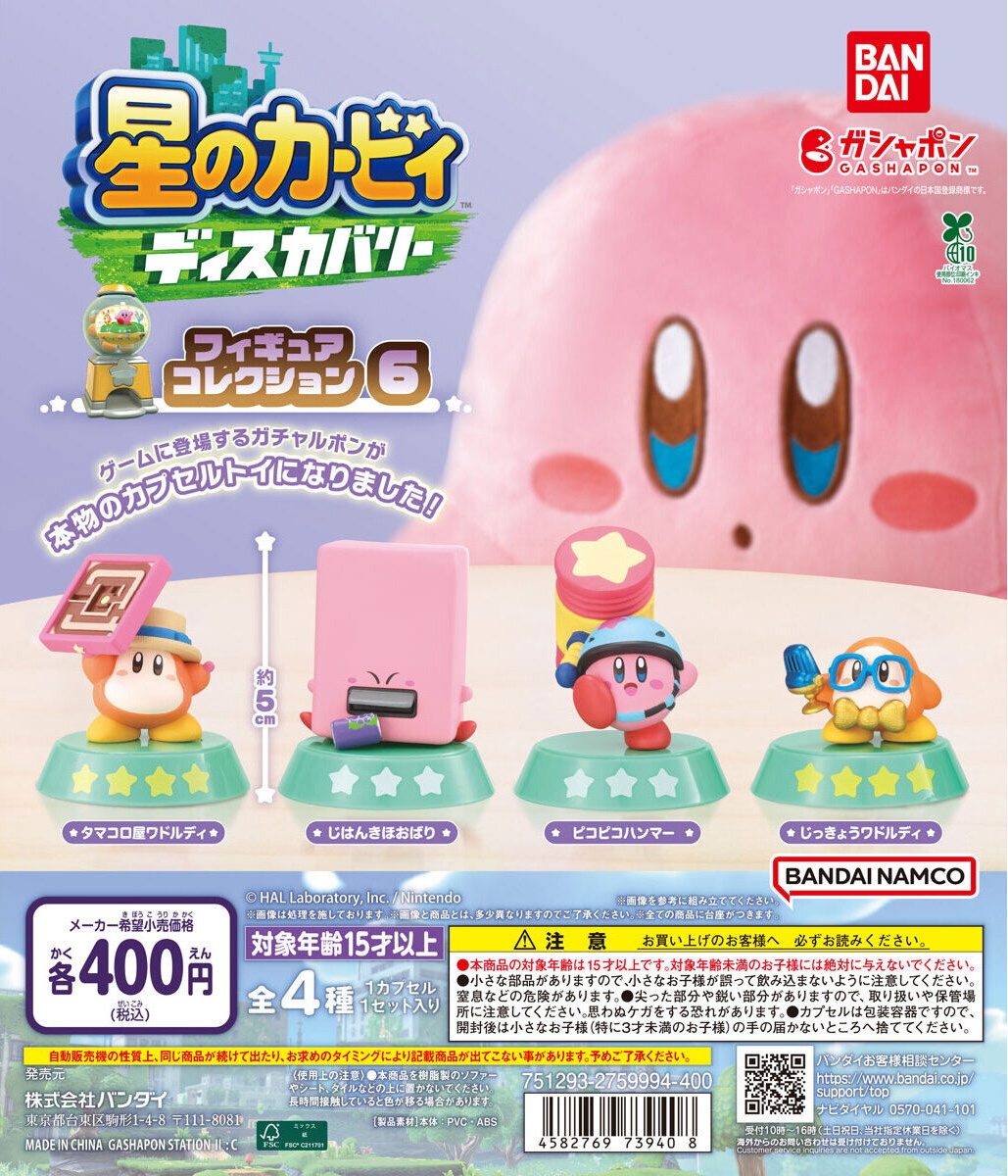 予約・購入】星のカービィ ディスカバリー フィギュアコレクション6