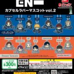 ENHYPEN カプセルラバーマスコットvol.2