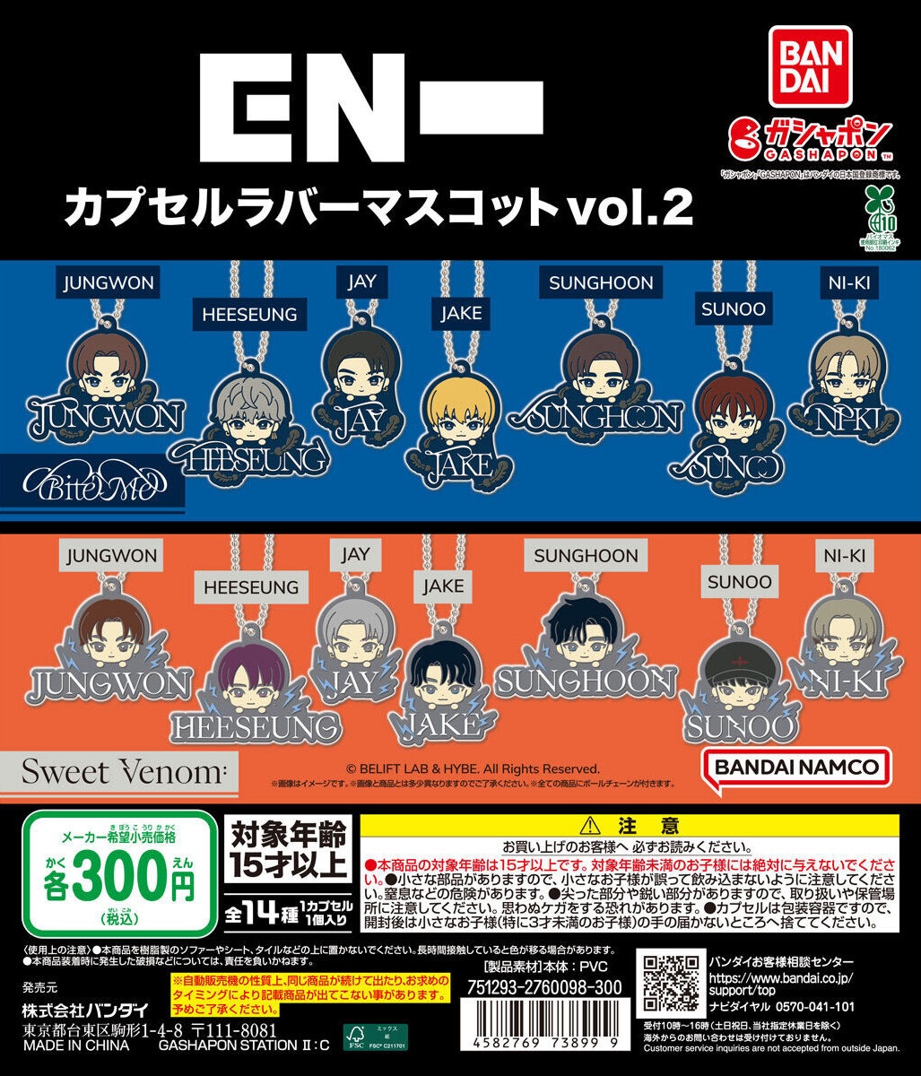 予約・購入】ENHYPEN カプセルラバーマスコットvol.2 /設置場所