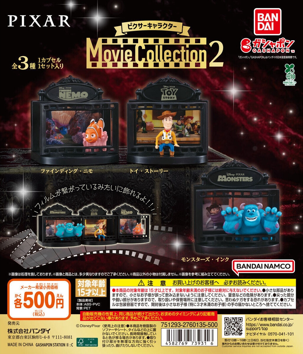 予約・購入】ムービーコレクション2 ～ピクサーキャラクター～ /設置