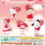 サンリオキャラクターズ カラーコレクションチャーム～Red～