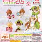 カードキャプターさくら アイテム＆マスコットツインチャーム