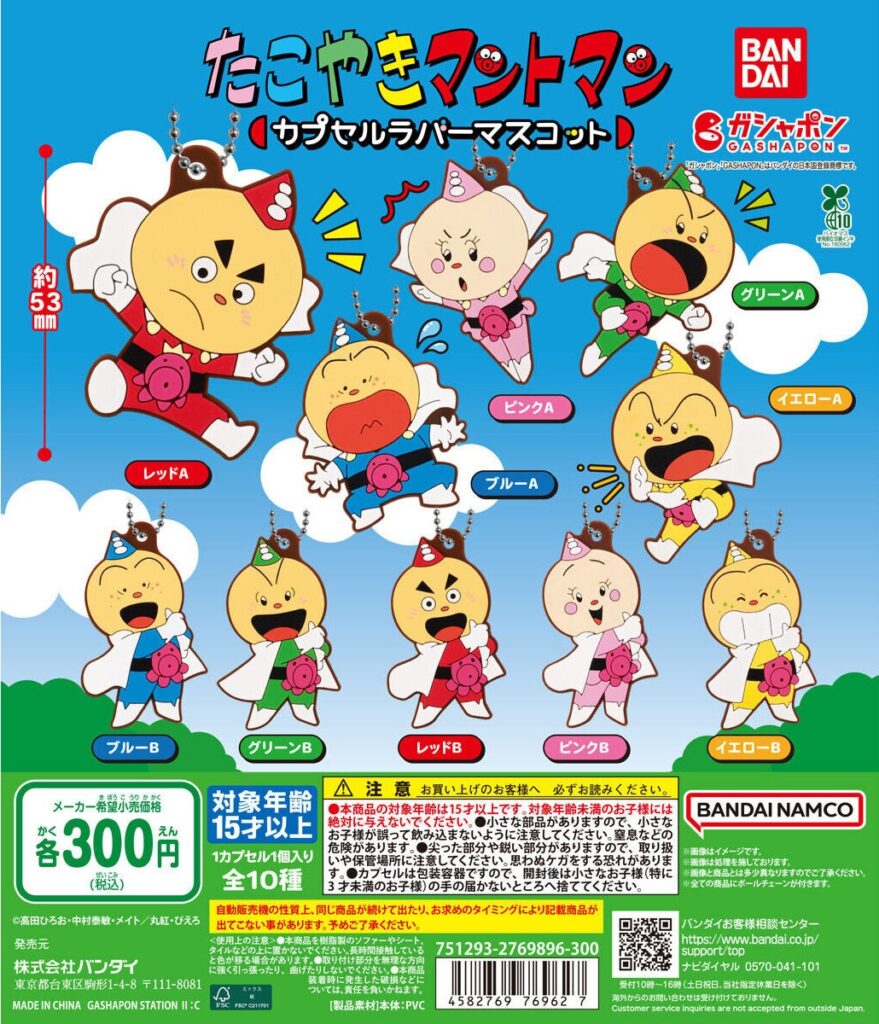 たこやきマントマン カプセルラバーマスコット