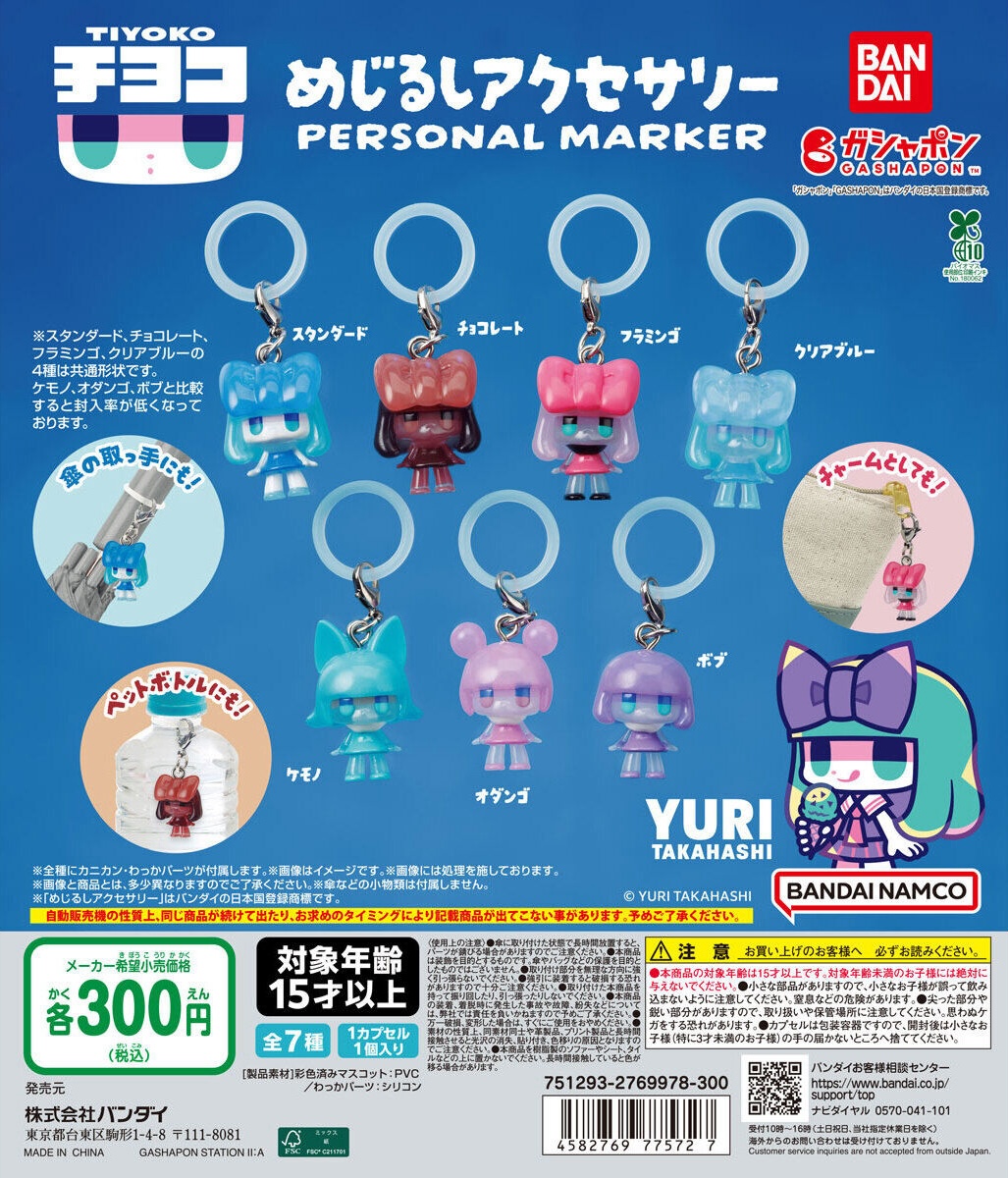 個展限定品　チヨコ　Tiyoko MODE　タカハシユリ　新品 未開封 1000230546_1.jpg