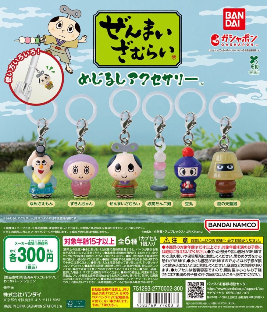 ぜんまいざむらい めじるしアクセサリー