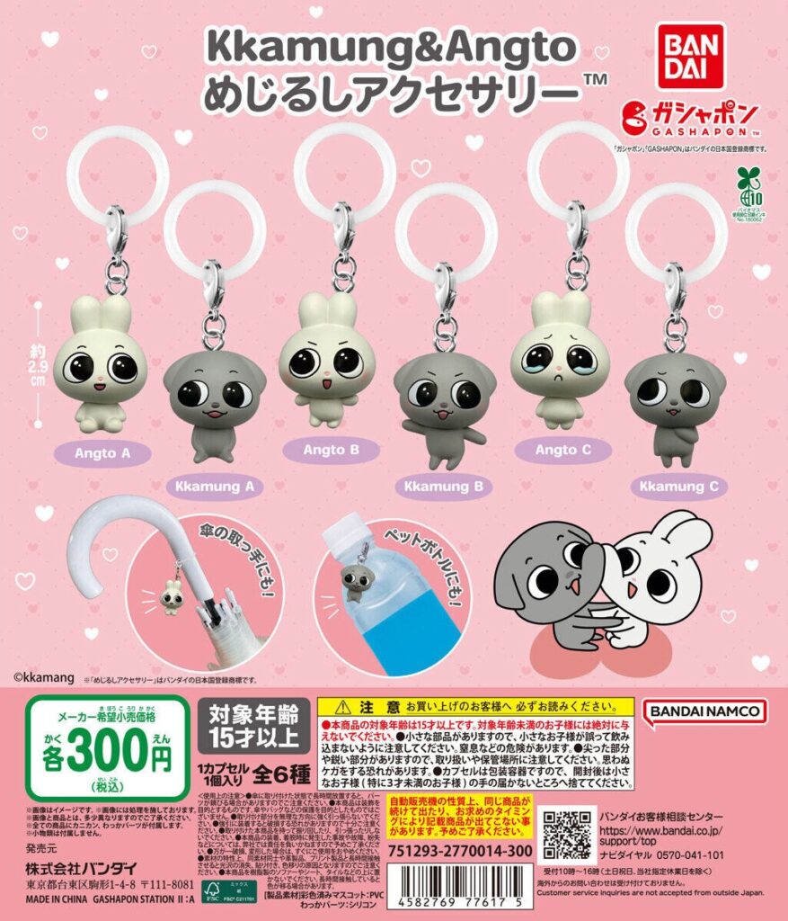 Kkamung＆Angto めじるしアクセサリー
