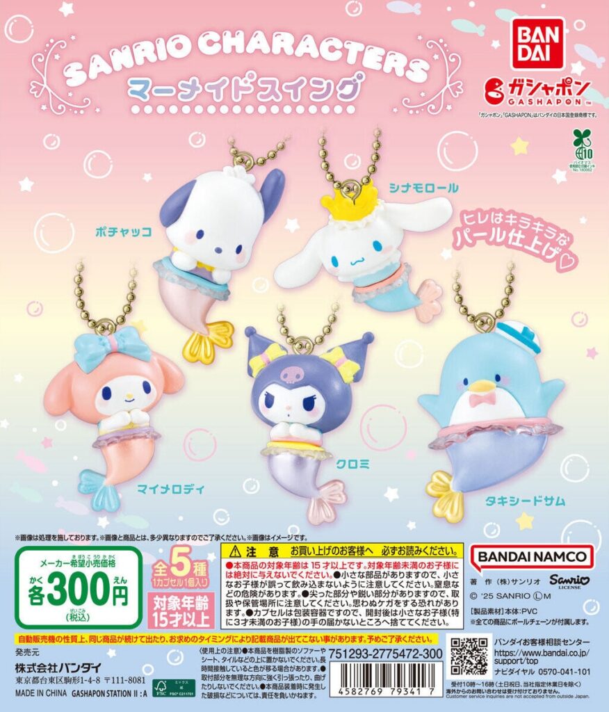 サンリオキャラクターズ マーメイドスイング