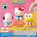 サンリオキャラクターズ ミニ貯金箱