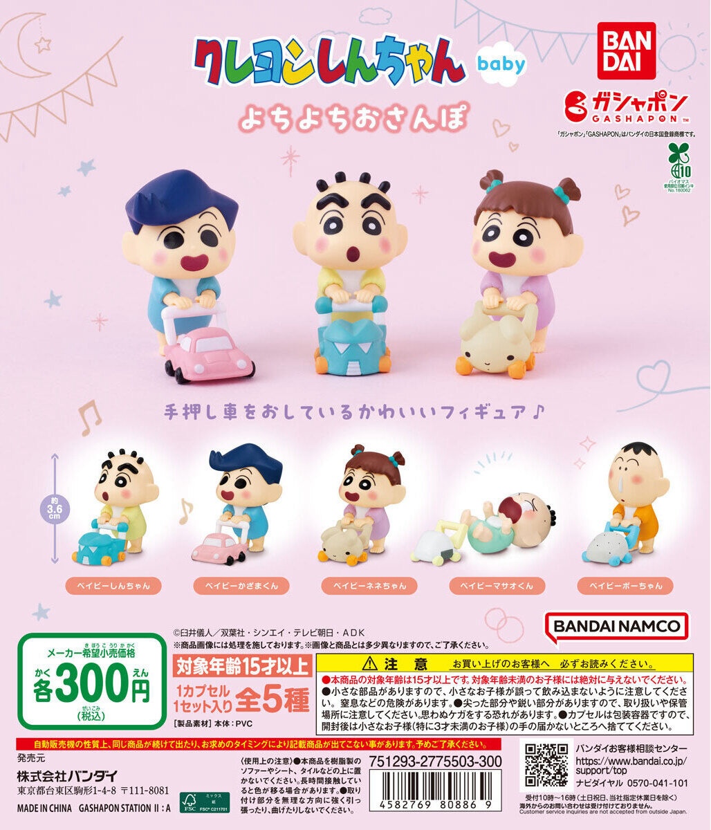 全信頼を寄せる 予約・購入】クレヨンしんちゃんbaby よちよちおさんぽ /設置 筆記具