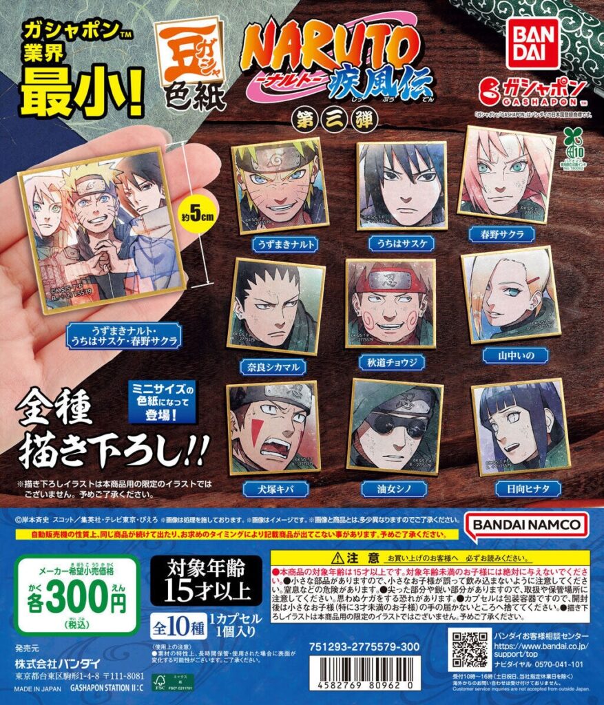 豆ガシャ色紙 NARUTO-ナルト- 疾風伝 第三弾