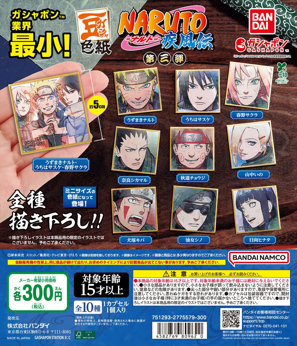 予約・購入】豆ガシャ色紙 NARUTO-ナルト- 疾風伝 第三弾 /設置場所