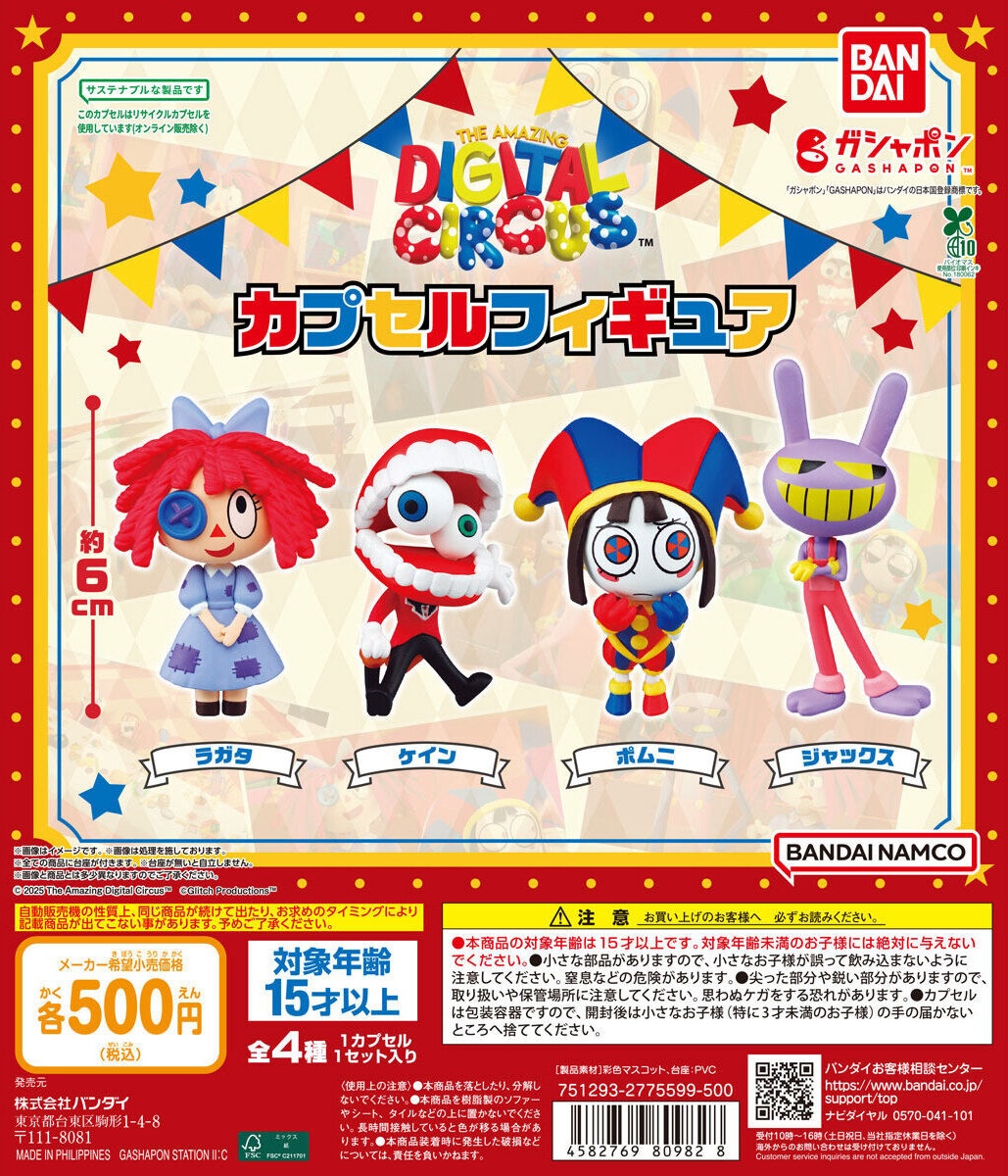 予約・購入】アメイジング・デジタル・サーカス カプセルフィギュア