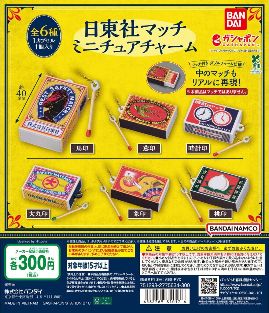日東社マッチ ミニチュアチャーム