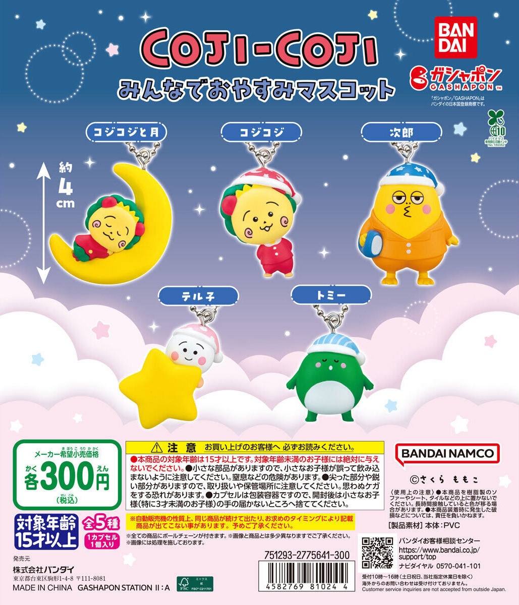 予約・購入】コジコジ みんなでおやすみマスコット /設置場所