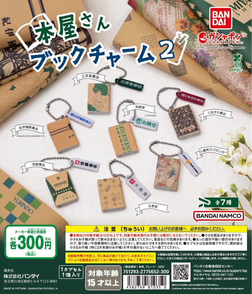本屋さん ブックチャーム２