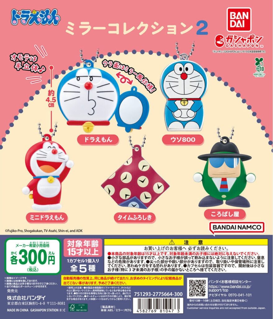 ドラえもん ミラーコレクション2