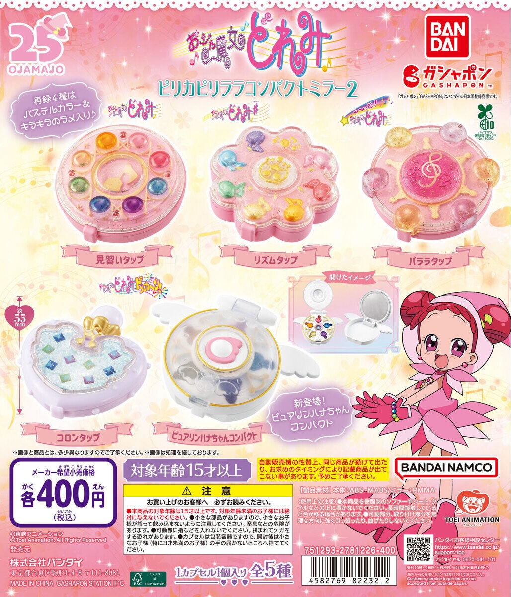 予約・購入】おジャ魔女どれみ ピリカピリララコンパクトミラー2 /設置