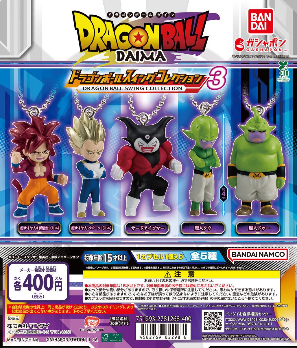 ドラゴンボールDAIMAトレーディングアクリルキーホルダー コンプリート